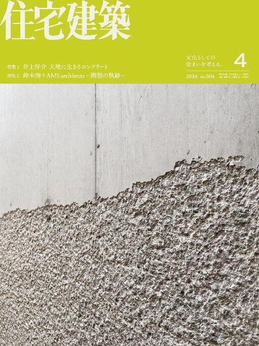 Title details for 住宅建築　Jutakukenchiku by Kenchiku Shiryo Kenkyusha, LTD - Available